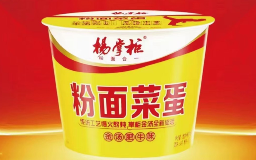 杨掌柜"粉面菜蛋"