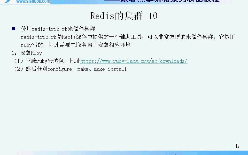 高级软件架构师实战高级软件架构师实战第66节:redistrib操作集群哔哩哔哩bilibili