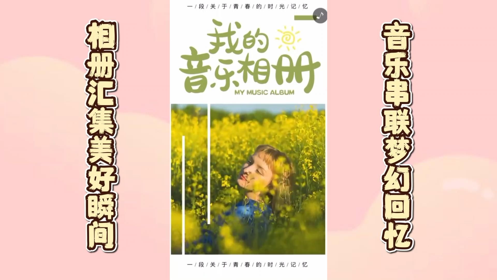 电子音乐相册模板,开启回忆新玩法!