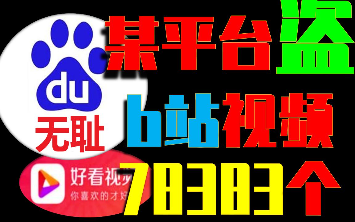 [图]狂盗视频78383个，平均一天2000个，这是人干的？