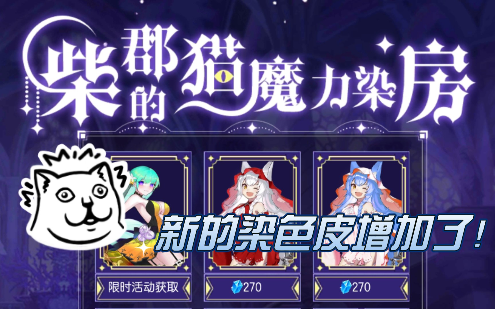 【300大作战】魔力染房上新提前看!哔哩哔哩bilibili