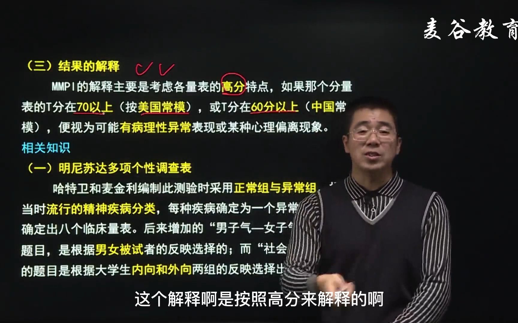 【心理咨询师】【三级技能】34明尼苏达多项人格测验(MMPI)5哔哩哔哩bilibili