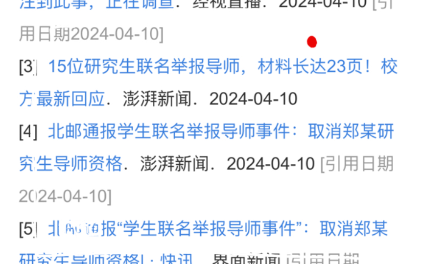 北京邮电大学处理学生举报导师事件的效率是真的高!还没等发酵,就结束了.很多人还不知道什么事儿呢吧!#北京邮电大学#郑凤#压榨学生#辱骂学生#科...