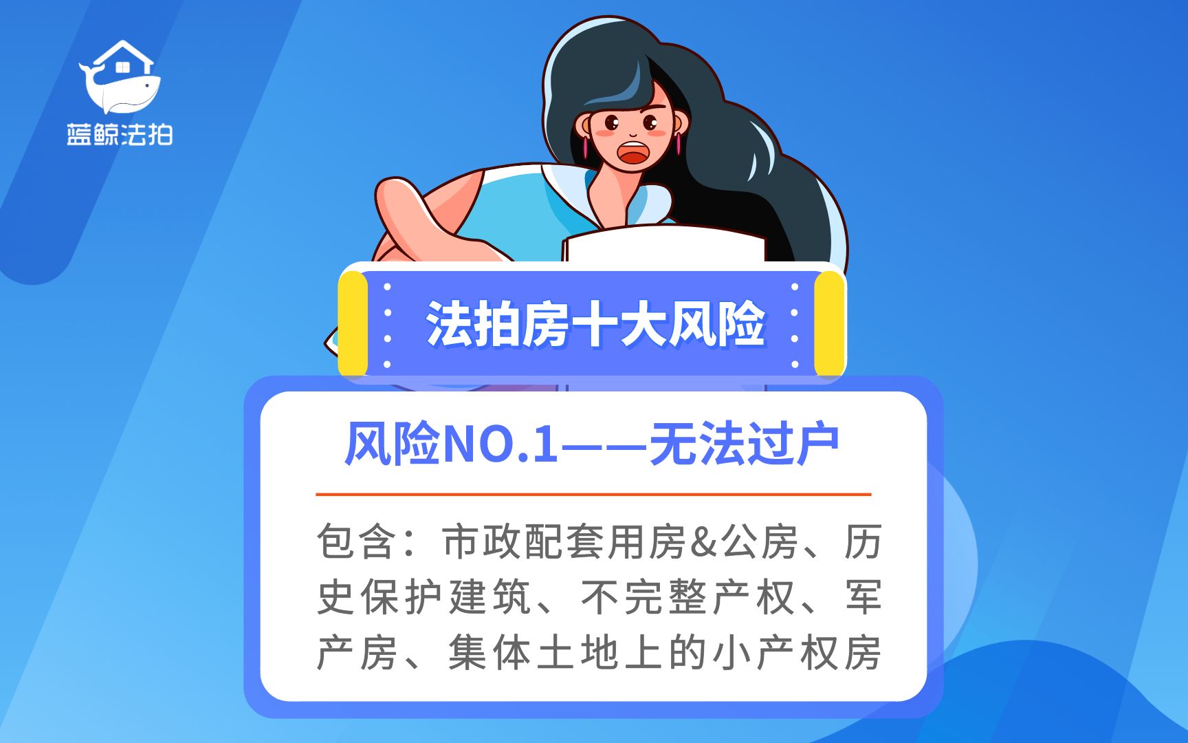 购买上海法拍房十大风险NO.1——无法过户哔哩哔哩bilibili