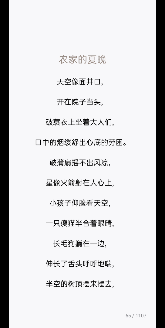 臧克家《农家的夏晚》哔哩哔哩bilibili