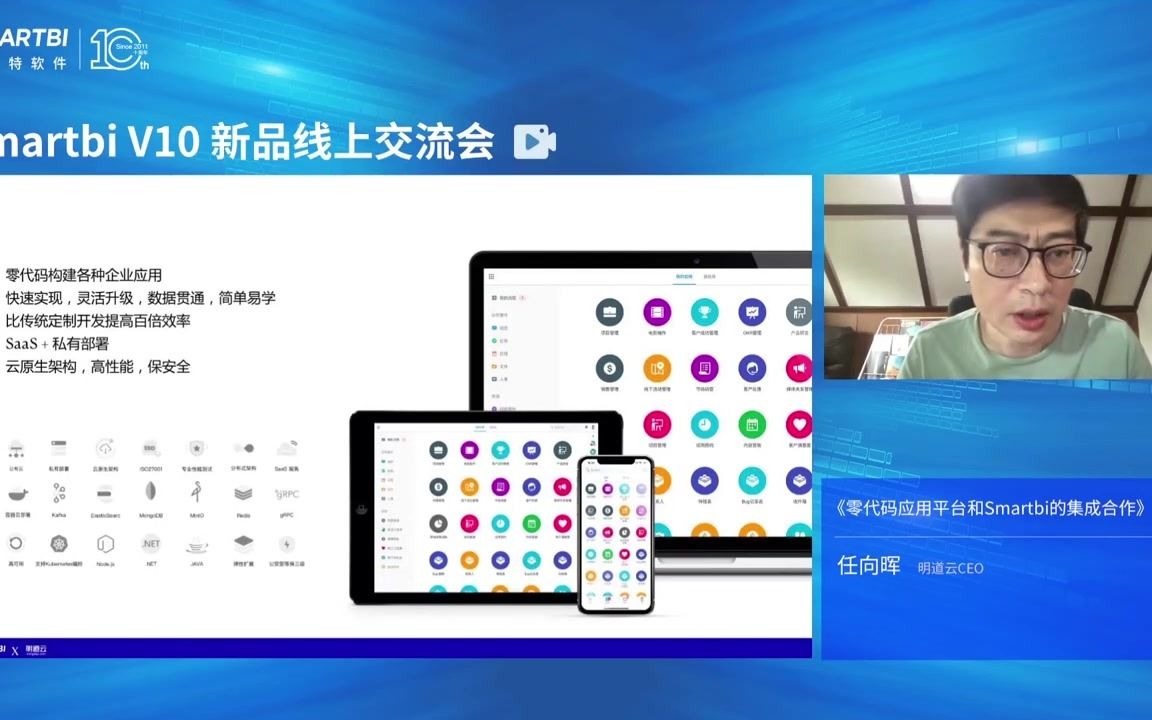 明道云CEO线上分享,一个视频,让你感受数据魅力!!哔哩哔哩bilibili