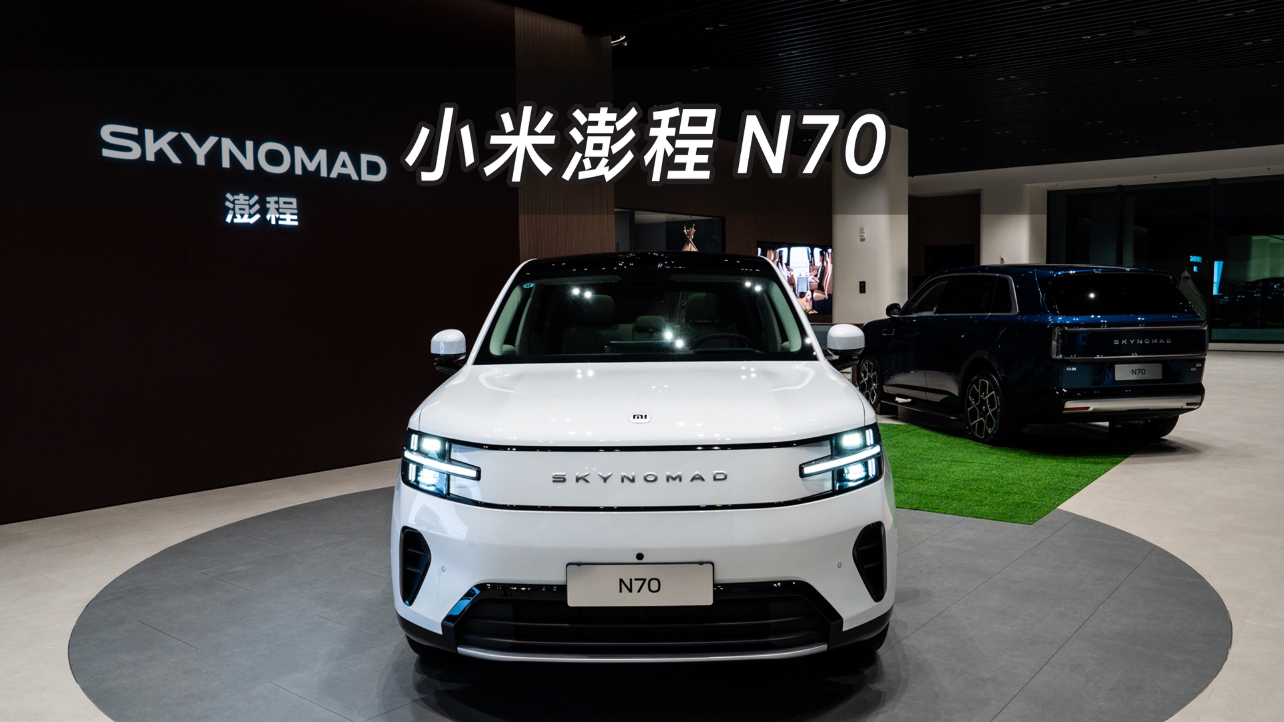 【大虾沉浸式试车】20.99万！小米澎程 N70 Pro?快来快来～带你沉浸式体验！