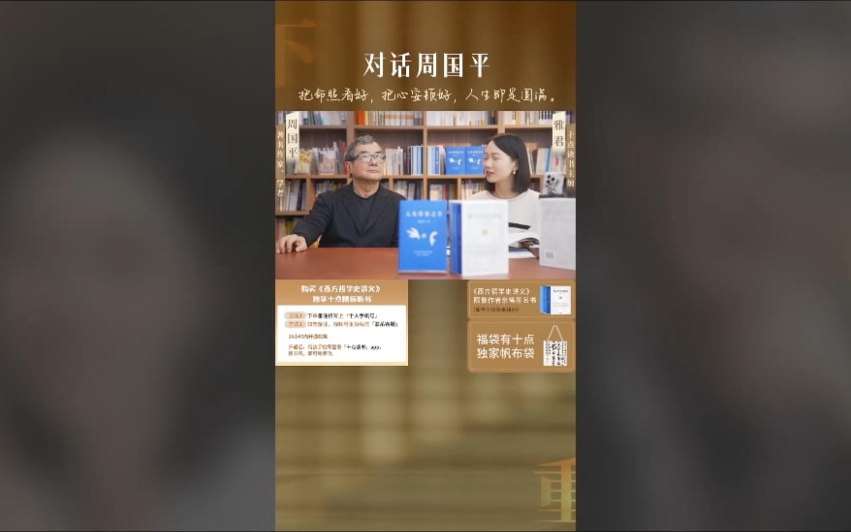 [图]【直播讲座】周国平:把命照看好，把心安顿好，人生即是圆满