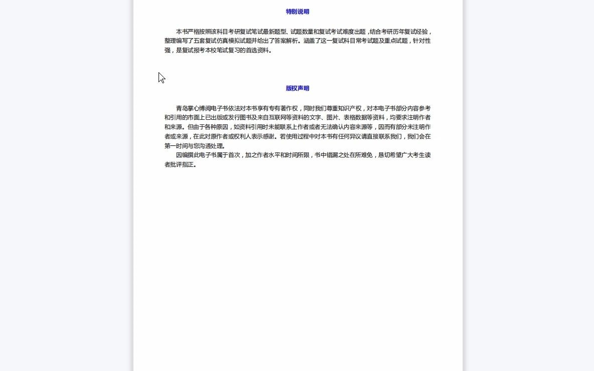 [图]F662054【复试】2023年长春大学025100金融《396-经济类综合能力之概率论与数理统计》考研复试核心105题(选择+解答题)