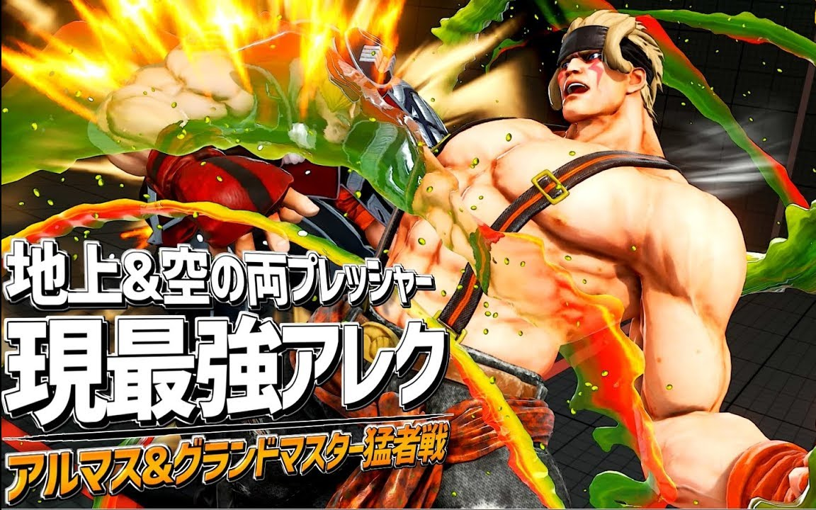 【宇宙最强阿里克斯】gunfight 78精选对局 3月19日 街头霸王5ae