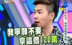 Télécharger la video: 吴宗宪：你跟嘉宾结婚，我包120万，欧弟：我跟你女儿，等你遗产