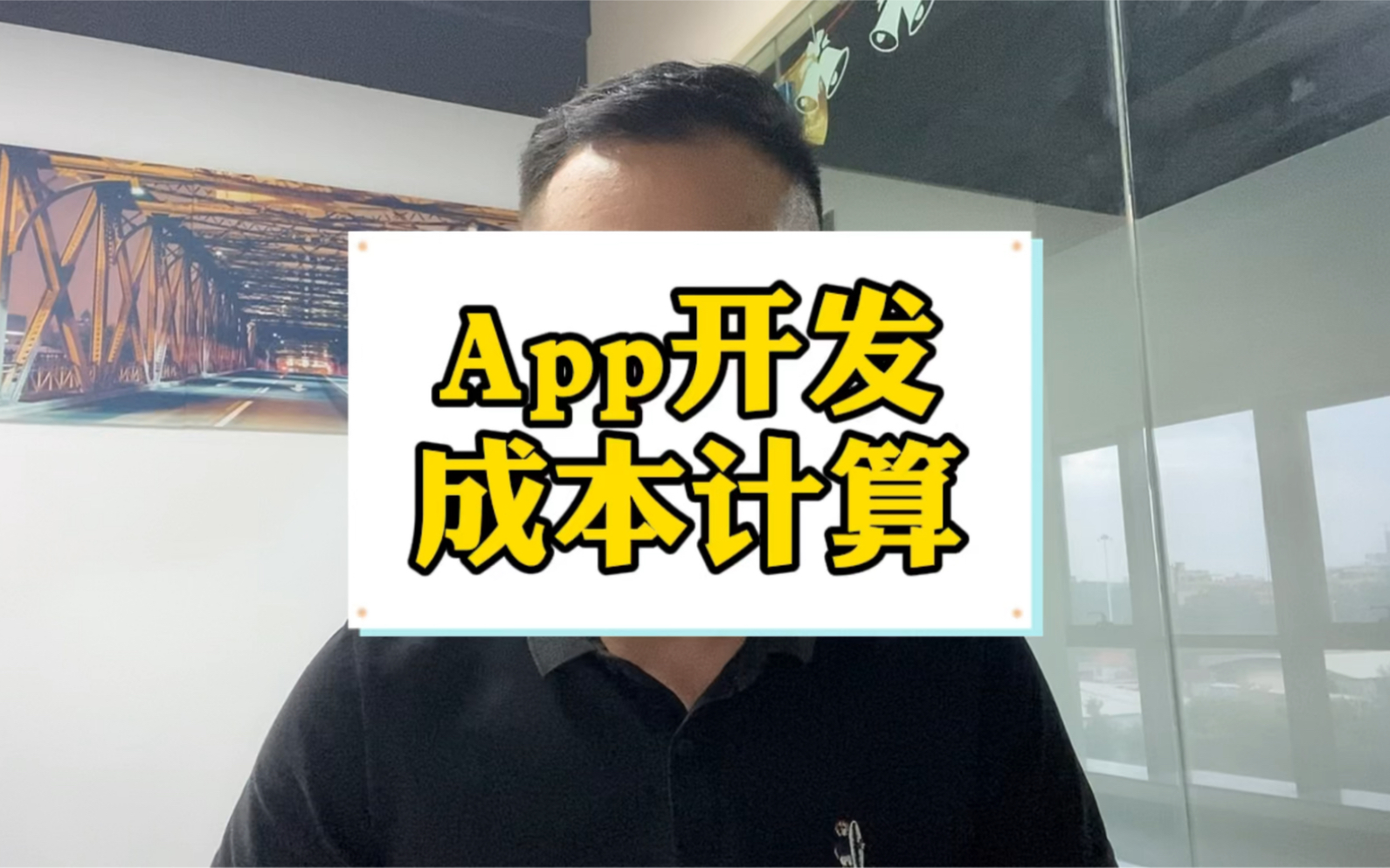 广州做一个app的成本需要多少钱?只计算app软件开发的费用,不算推广运营费用哔哩哔哩bilibili