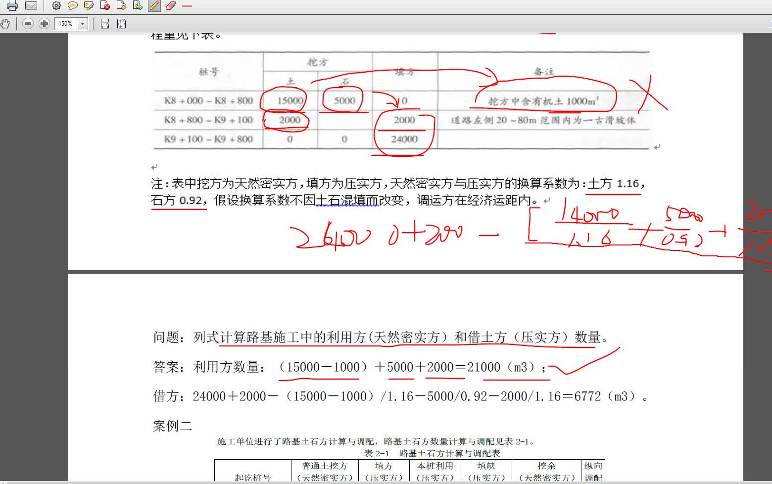 [图]公路大神一建公路实务计算题（22年方向）