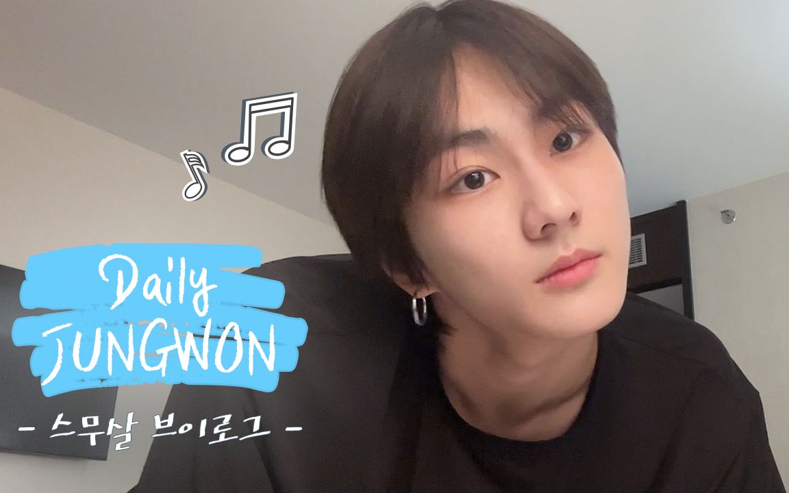 [Vlog] Daily JUNGWON, 二十岁Vlog  ENHYPEN哔哩哔哩bilibili