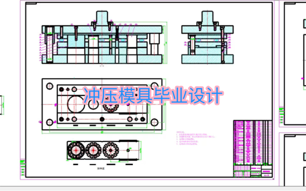 冲压模具毕业设计之定子转子,冲压模具全套详解超详细可学习级进模 复合模可定制哔哩哔哩bilibili