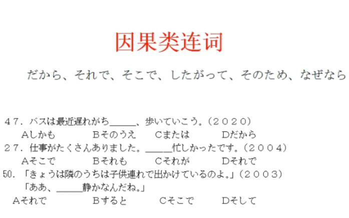 【高考日语连词】第三类~因果哔哩哔哩bilibili