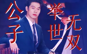 Download Video: 【魏大勋GQ盛典】“请问这位公子是从哪个朝代穿越过来的？”