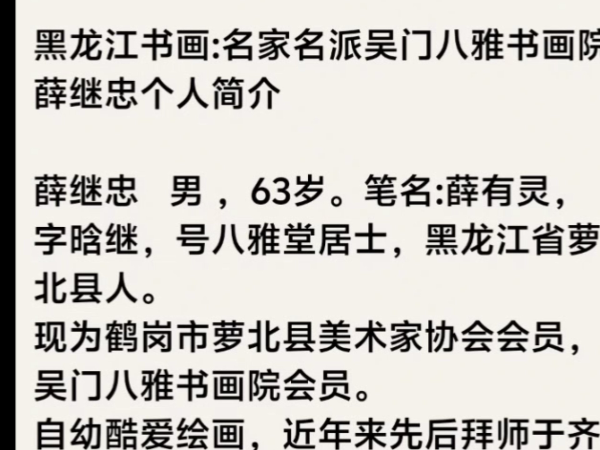 中国书画:名家名派吴门八雅书画院薛继忠个人简介薛继忠 ,笔名:薛有灵