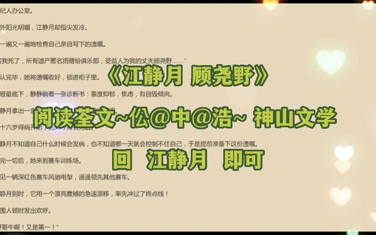 [图]全集小说推荐《江静月顾尧野》又名《江静月顾尧野》全文阅读