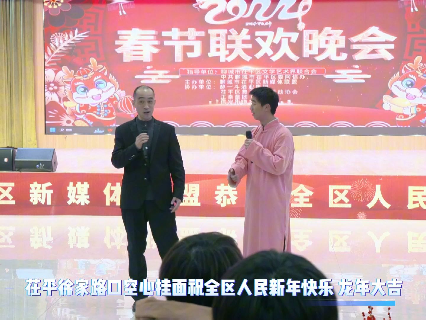 茌平新媒体春节联欢晚会剪影之四:相声《龙的传人》演出:靖德刚 韩佳琛哔哩哔哩bilibili