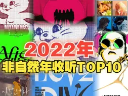 Download Video: 盘点2022年melon非自然年收听TOP10，五常女团VS老牌音源大雾，后劲和爆发缺一不可，谁能笑到最后？