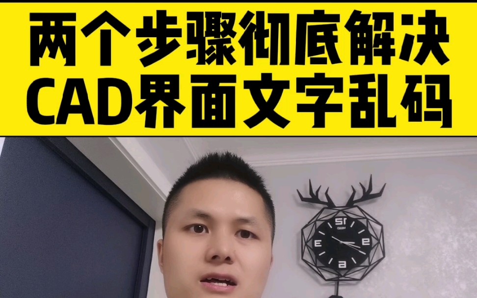 CAD界面文字出现乱码,怎么办?哔哩哔哩bilibili