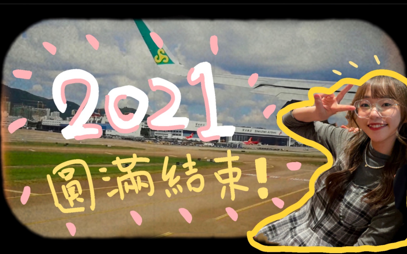 2022,许愿自己独立而勇敢!|台湾研究生#Vlog 19|年终总结哔哩哔哩bilibili