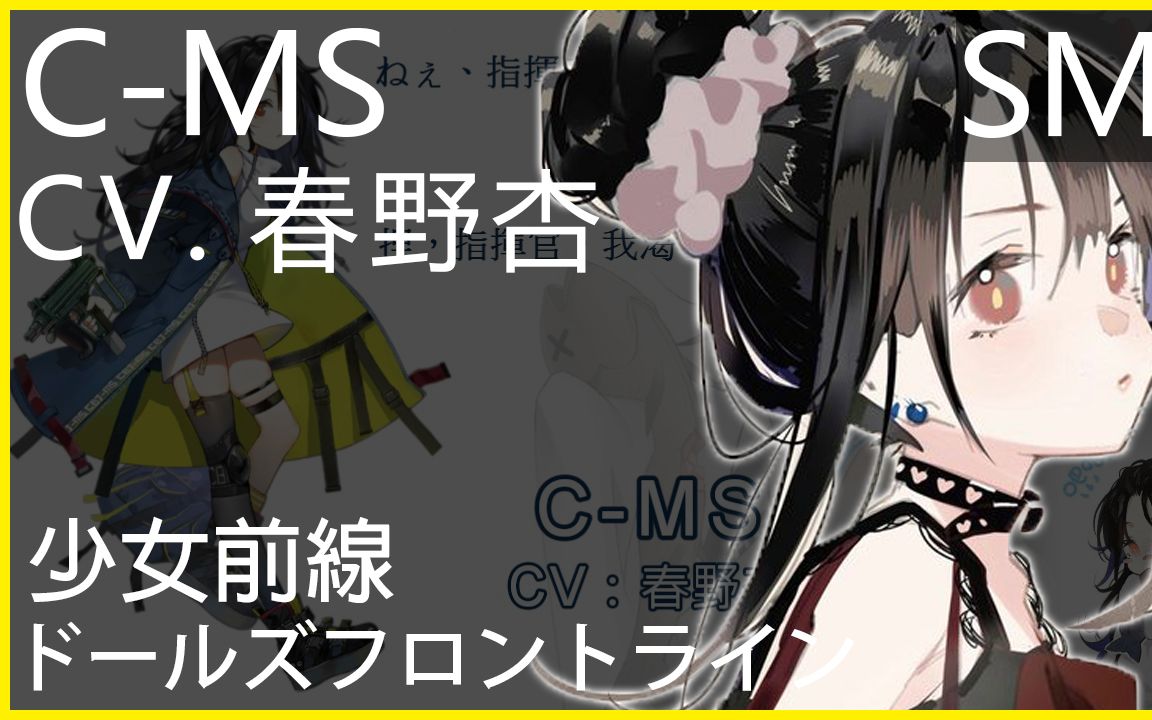 春野杏xcms少女前线cv配音ドールズフロントライン
