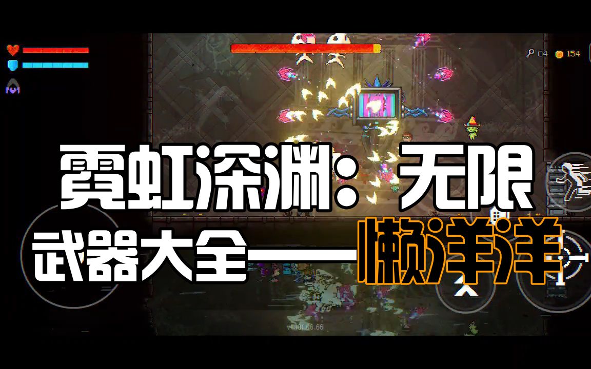 活动作品霓虹深渊武器大全懒洋洋