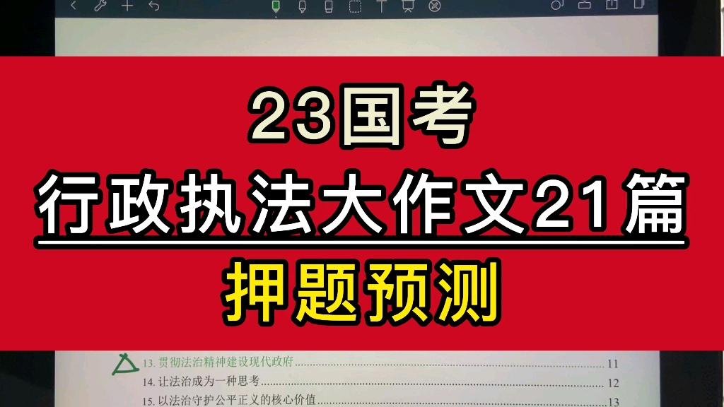 23国考,行政执法大作文21篇哔哩哔哩bilibili