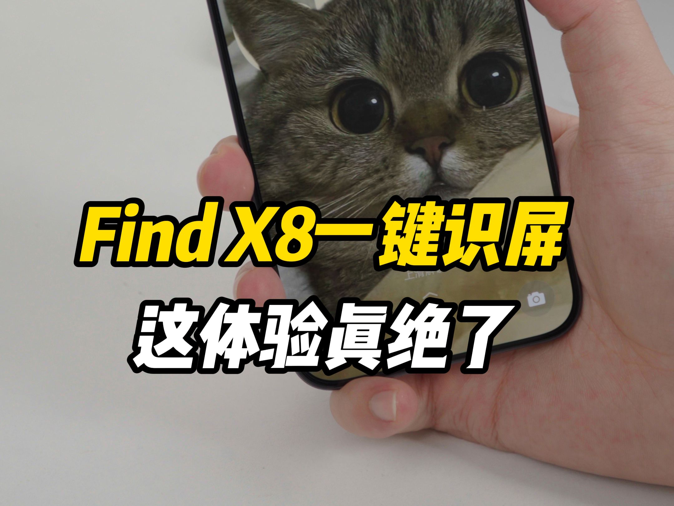 果粉心中最好的iPhone成了?Find X8一键识屏分享哔哩哔哩bilibili