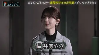 Download Video: 【筒井あやめ】2024.07.01「日本怪奇ルポルタージュ」乃木坂46