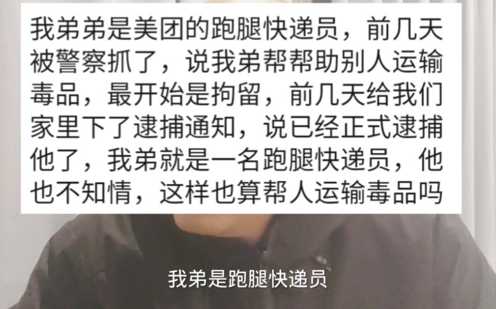 不知情的情况下帮人运输了毒品犯罪么运输毒品罪哔哩哔哩bilibili