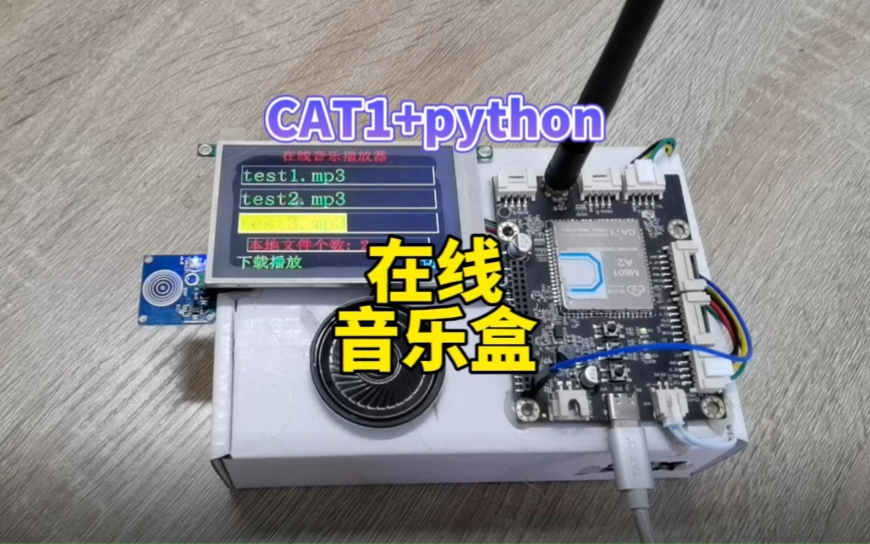 用python写一个在线音乐播放器,MP3云喇叭哔哩哔哩bilibili