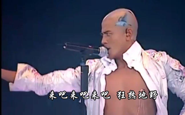 【名场面】郭富城《狂野之城》神级现场