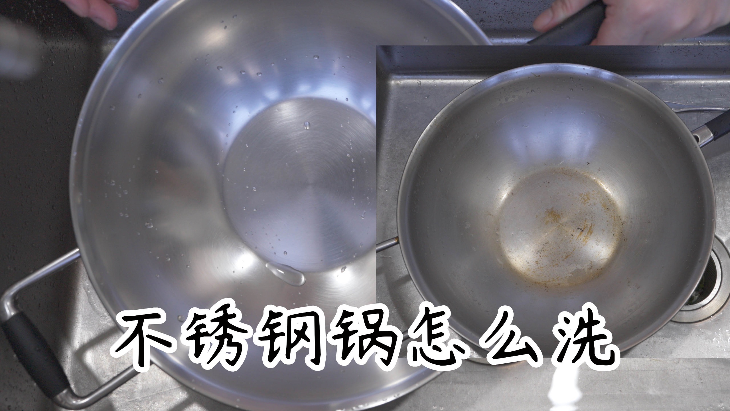 一个视频告诉你怎么清洗不锈钢锅