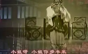 Video herunterladen: 荀慧生《红娘》1959年录音唱片，小姐你多丰采