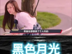 下载视频: 黑色月光 卓慧云竟然是双性人