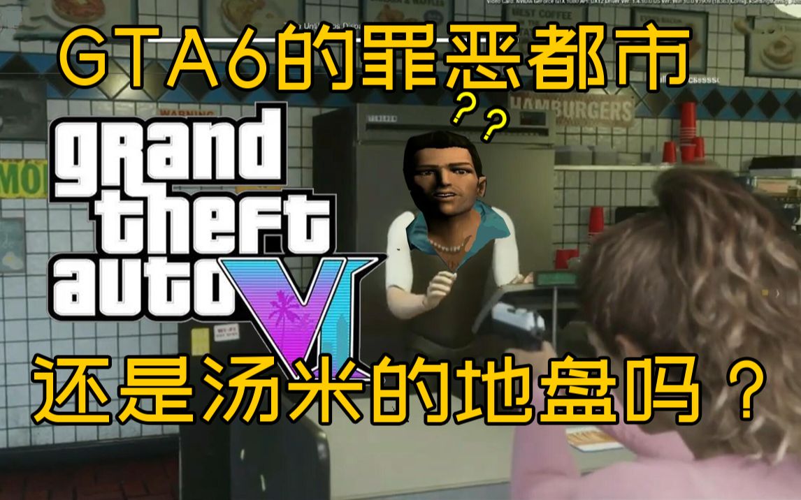 [图]GTA6开发片段解析 我们能从中得知有关这个游戏的什么？