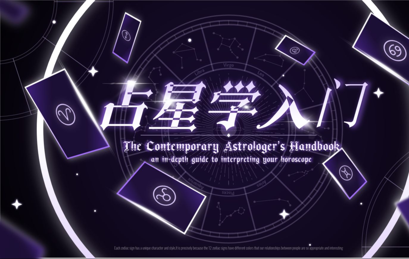 『灵女塔罗』占星学入门 教你快速看懂星盘哔哩哔哩bilibili