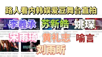 Descargar video: 【粉丝投稿 reaction】啊啊啊啊啊被美女帅死了，好久不见已经发展成这样了吗