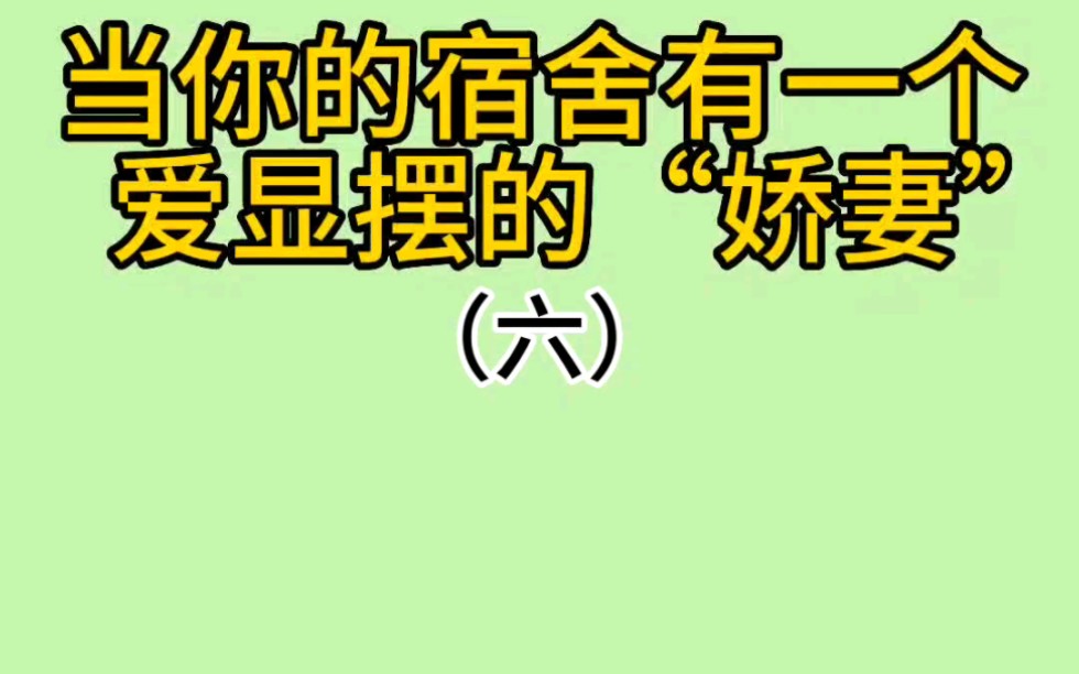 娇妻系列六哔哩哔哩bilibili