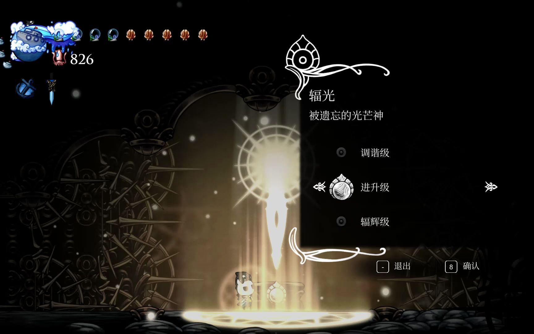 hollowknight空洞騎士無上輻光四鎖進升級