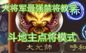 【三国杀】大将军卡将 只限能玩6个武将！