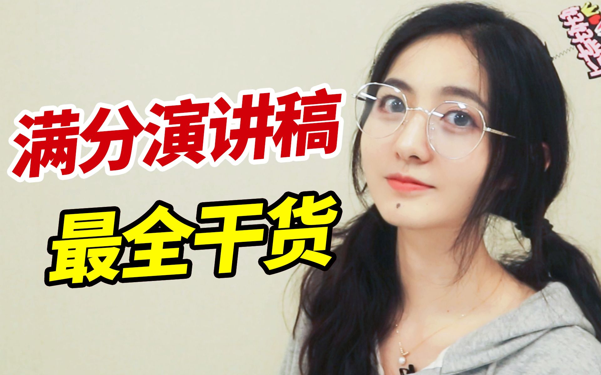 【建议收藏】满分演讲稿原来可以这么写！拯救演讲/面试/答辩！压箱底的干货来了！