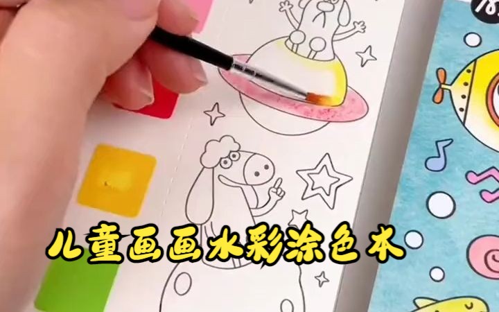 儿童幼儿园画画水彩涂色本,便签水粉绘本涂鸦便携笔填色本水画本哔哩哔哩bilibili