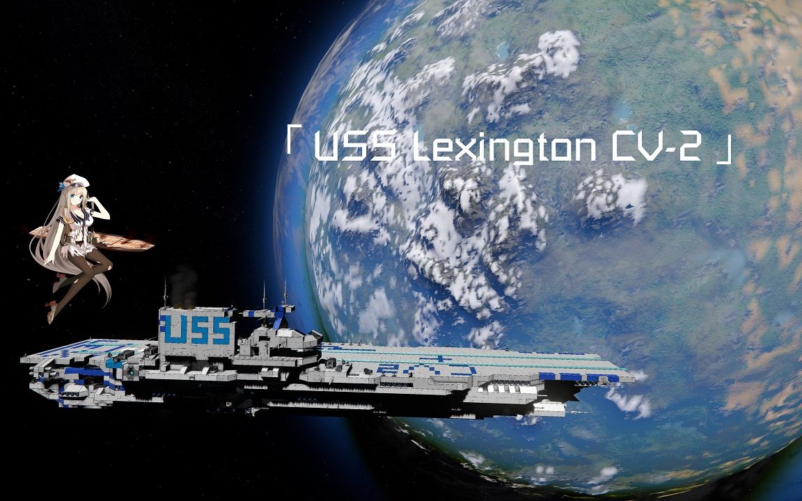 【太空工程师】太太我喜欢你啊!!!! USS Lexington CV2哔哩哔哩bilibili