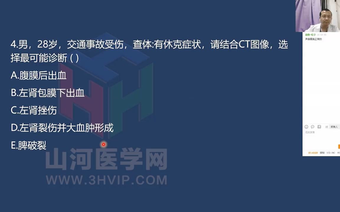 13泌尿外科学主治医师考试刷题直播课十三|山河医学网哔哩哔哩bilibili