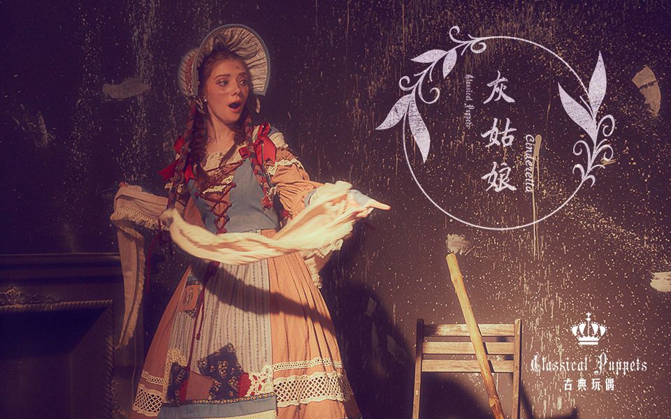 【洛丽塔展示】脸上的灰烬,壁橱的炉火,掩盖不了灰姑娘纯真的心灵