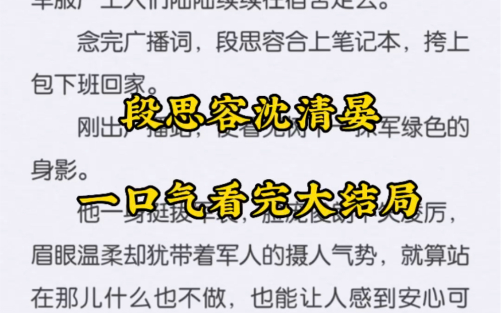 段思容沈清晏——1985年6月,军服厂.“八十年代,一个觉醒的年代,一个哔哩哔哩bilibili